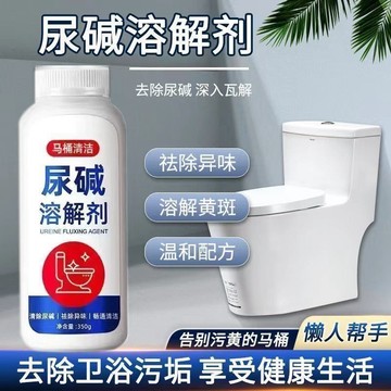🚚台灣12H🚚尿堿溶解劑馬桶去尿痠強力除尿垢漬潔厠衛生間除垢去黃厠所清潔劑 WPC7