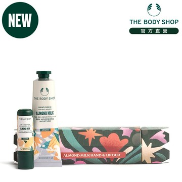 【The Body Shop 美體小舖】杏奶手唇呵護原裝禮盒｜生日禮物