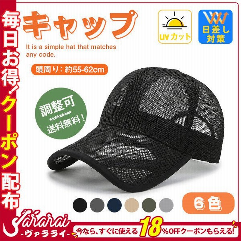 キャップ レディース 深め uv 帽子 おしゃれ メンズ メッシュ 日差し対策 ゴルフ 無地 速乾 夏 春 秋 蒸れない 日焼け帽子 ワークキャップ 通販 LINEポイント最大0.5%GET | LINEショッピング キャップ レディース 深め uv 帽子 おしゃれ メンズ メッシュ 日差し対策 ゴルフ 無地 速乾 夏 春 秋 蒸れない 日焼け帽子 ワークキャップ 通販 LINEポイント最大0.5%GET | LINEショッピング