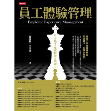 員工體驗管理_Readmoo 讀墨電子書
