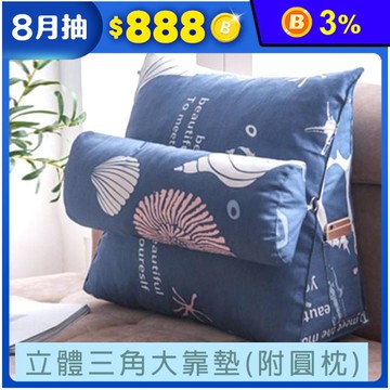 印花立體三角大靠墊大小可選