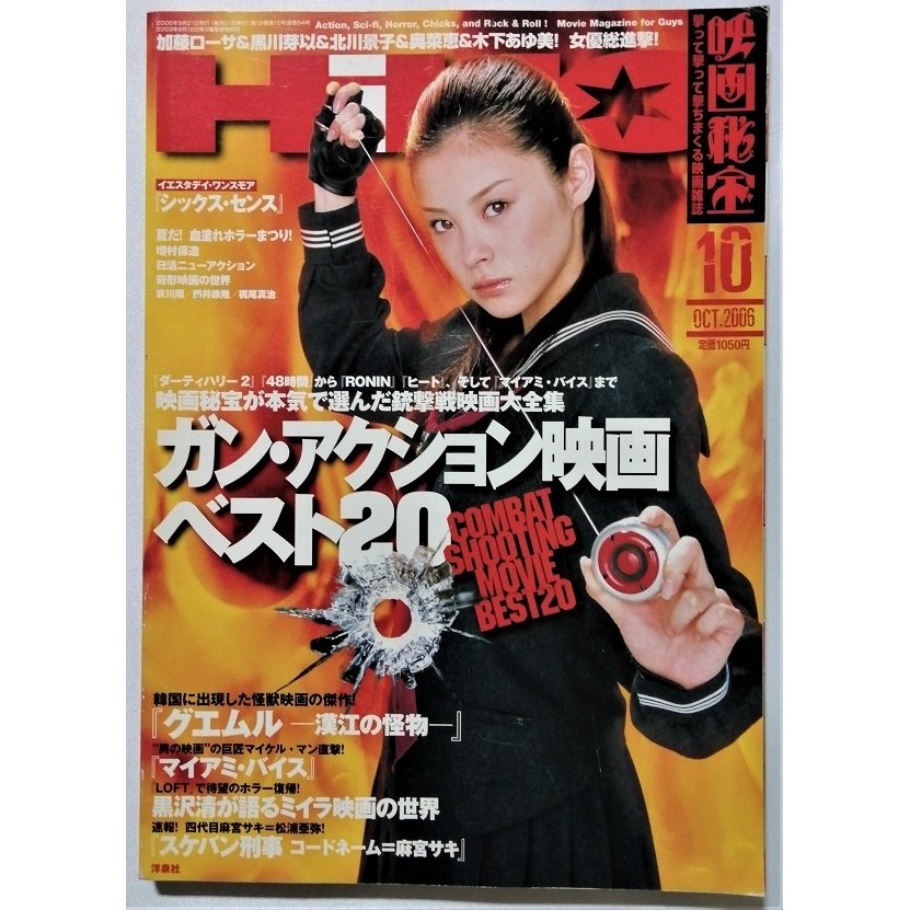 中古雑誌　 『 映画秘宝  』 2006年10月号   洋泉社　  ガン・アクション映画ベスト20!