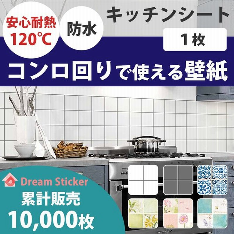 キッチン リメイクシート 壁 シール 耐熱 シート 壁紙 防水 タイルシール タイルシート モザイクタイル モロッカン ドリーム ステッカー Alc 1枚 通販 Lineポイント最大0 5 Get Lineショッピング