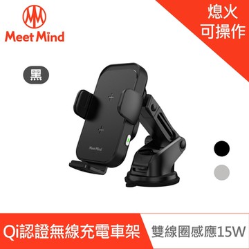 Meet Mind iCar 雙線圈感應15W Qi認證無線充電車架