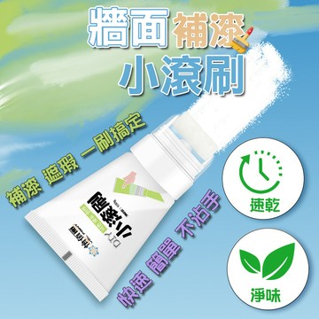 【台灣熱賣】小滾刷 補漆刷 牆面修補刷 便捷式修補漆 墻面補墻漆 修補漆 補墻漆 小滾刷 塗鴉 補墻膏 小滾筒 補漆 壁