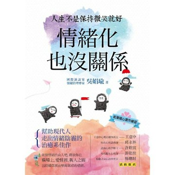 吳娟瑜：情緒化也沒關係