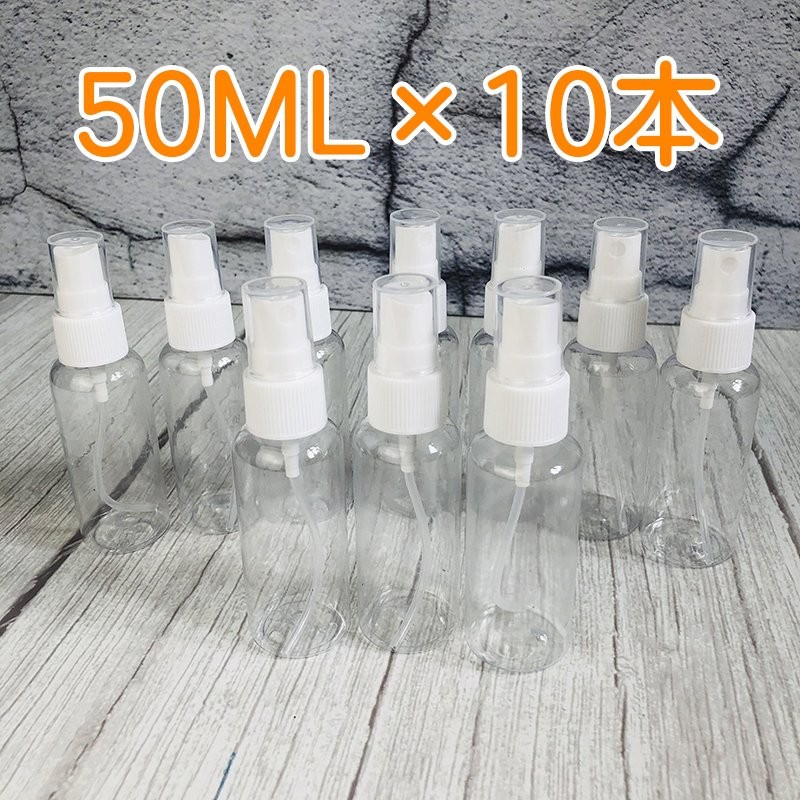 スプレーボトル 50ml/100ml/200ml 10本 ミストスプレー携帯用 詰め替えスプレーボトル アルコール対応キャップ付 化粧水 小分けボトル  通販 LINEポイント最大0.5%GET | LINEショッピング