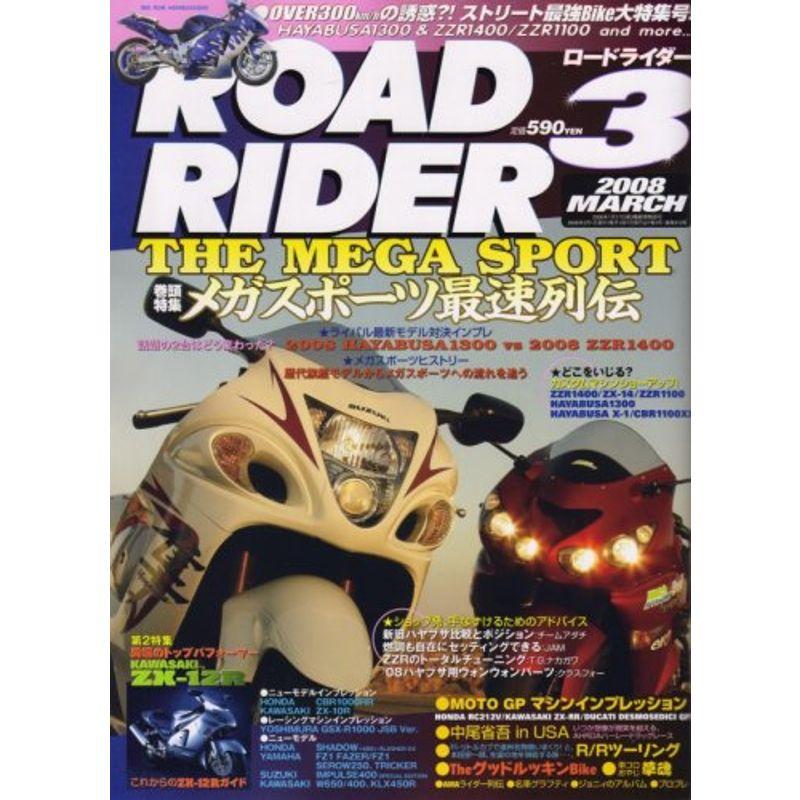 ROAD RIDER (ロードライダー) 2008年 03月号 雑誌