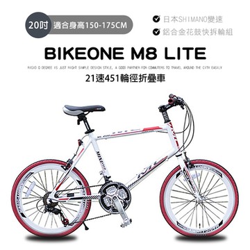 BIKEONE M8 LITE 20吋21速 平把小徑車
