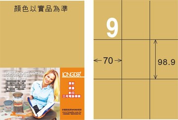 【龍德】LD-896-C-C A4雷射、噴墨、影印用電腦標籤 70x98.9mm【APP滿額下單4%點數(單一帳號最高1000點)】7/31止