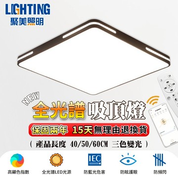 【聚美照明】吸頂燈 臥室燈 無極三色調光 方形鏤空LED吸頂燈 110v現代簡約大氣燈飾【品牌保固 售後保障】