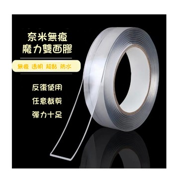 膠帶奈米無痕膠帶 雙面膠帶膠水 雙面膠 奈米膠泡泡 奈米膠帶 泡泡膠 透明膠帶 無痕貼 魔力膠帶