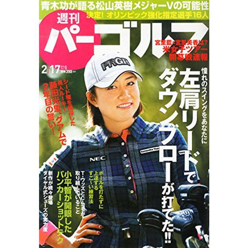 週刊パーゴルフ 2015年 17 号 雑誌