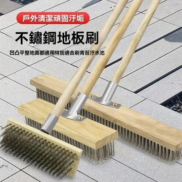 ⚡精選好物⚡地板刷 不鏽鋼絲地板刷 鋼絲地闆刷 刷地 去青苔汙垢 長把鋼絲刷 鋼絲刷子 長柄刷 廁所地闆刷 除青苔油垢