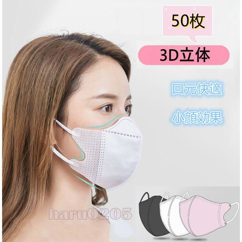 マスク 不織布 100枚 3D 立体マスク 不織布マスク カラーマスク 使い捨て 3層構造 大人用 通勤 通学 黒 白 血色 ウイルス対策 口元快適 小顔効果 フェスマスク 通販 LINEポイント最大0.5%GET | LINEショッピング マスク 不織布 100枚 3D 立体マスク 不織布マスク カラーマスク 使い捨て 3層構造 大人用 通勤 通学 黒 白 血色 ウイルス対策 口元快適 小顔効果 フェスマスク 通販 LINEポイント最大0.5%GET | LINEショッピング