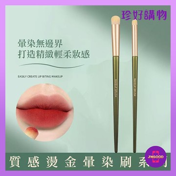 質感生活【珍好購物】質感燙金柄身暈染刷系列 1件 鼻影刷 遮瑕刷 小號唇刷 大號唇刷 暈染刷 上妝用具 美妝刷 美妝工具 美妝用品