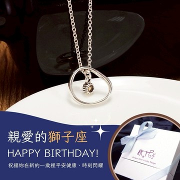 【ART64快速出貨】生日快樂♌獅子座 星座守護石 項鍊小禮盒 生日禮物 925純銀 女生項鍊 石框設計 天然石禮物