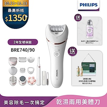 【Philips飛利浦】官方直營 BRE740/90淨柔絲滑美體刀修容全配組