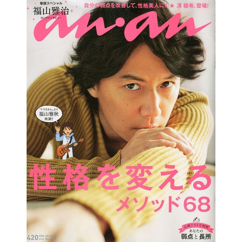 an・an (アン・アン) 2012年 7号 雑誌