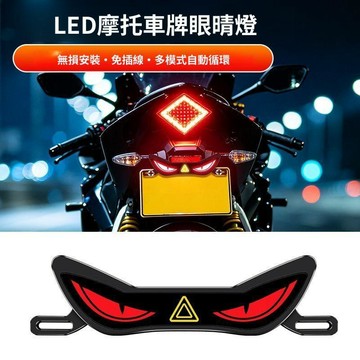 通用摩托車警示燈三角惡魔眼二輪電動改裝配爆閃燈車牌照裝飾燈🔧免運