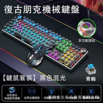 蒸汽朋克機械鍵盤鼠標套裝辦公游戲USB臺式筆記本通用小語種全