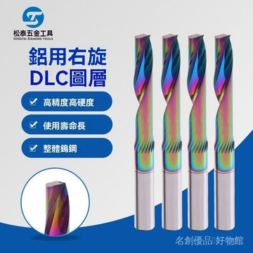 發票/免運 鬆泰工廠鎢鋼單刃鋁用銑刀鋁材塑闆窗切割刀DLC塗層單刃螺旋銑刀 鎢鋼 銑刀 閤金 數控 立銑刀 CNC