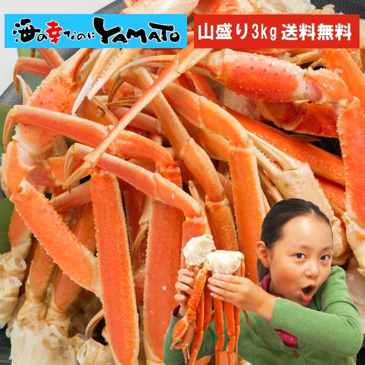 メガ盛り3kg！大型Ｌ・2Lサイズのボイル本ズワイ蟹脚 10肩前後   折れ蟹 船上凍結ワンフローズン ずわいがに ズワイガニ お歳暮 お祝い