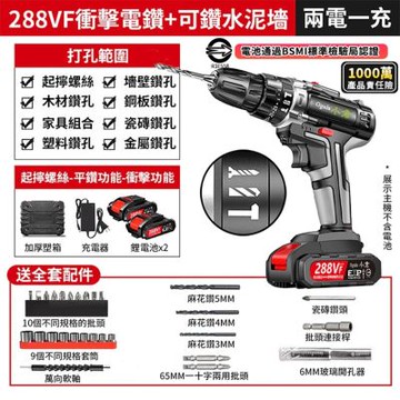 Ogula小倉 電鑽 衝擊鑽 電動起子 工業級手電鑽 288V鋰電鑽 電動螺絲刀 可鑽水泥墻 超大扭力 雙速正反轉-288VF雙速款兩電一充