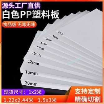 客製專拍 pp板 白色PP板 塑膠板 PE板材 膠板 材板 硬板 防水pvc隔板 PVC硬板 尼龍板 ABS板加工客製