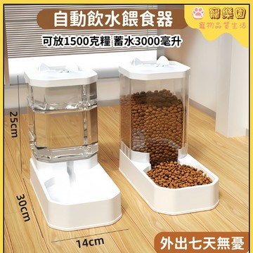 【臺灣熱賣】寵物自動餵食器 貓咪飲水器 狗狗餵食碗 貓糧碗 狗糧碗 貓盆狗盆 防打翻 狗狗喝水碗 貓咪食盆 寵物生活用品