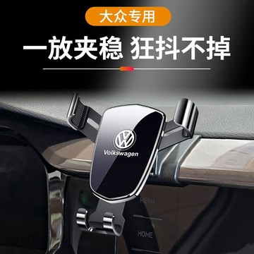 福斯 Golf 手機架 Golf6 Golf7 Golf7.5 Golf8 專用汽車載手機支架 金屬重力式手機架 導航架