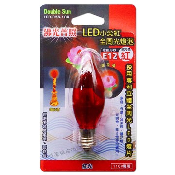 Double Sun 雙日科技  LED小尖全周光燈泡 LED-C26-10R 紅光 1入 E12 光明燈 神桌燈