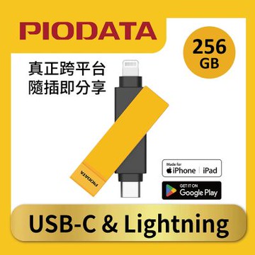 PIODATA iXflash Lightning / USB C 256GB 蘋果 APPLE MFi 認證 iPhone / iPad 備份 OTG USB 3.2 雙頭 加密 行動隨身碟 大黃蜂