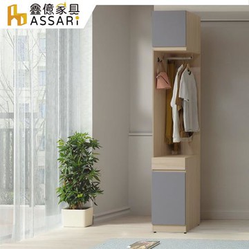 【ASSARI】水芳1.3尺加高轉角衣櫃(寬38x深59x高238cm)
