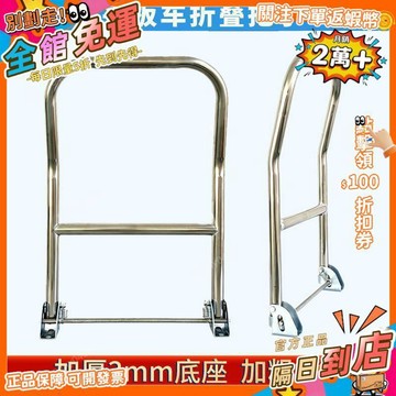 西成製造🚀新款加厚摺疊平板車把手不鏽鋼材質管子搬運車推車扶手配件帶底座