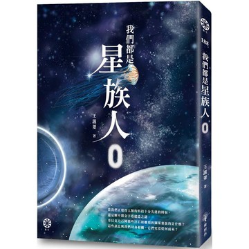 我們都是星族人0