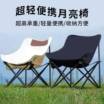 ✨熱賣商品✨戶外 摺疊椅 便攜式露營椅 釣魚凳 沙灘躺椅野餐庭院陽臺椅月亮椅