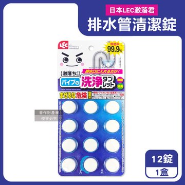 日本LEC激落君-廚房衛浴免刷洗排水管道洗淨消臭清潔錠4.5gx12錠/盒(廁所馬桶浴缸洗手台洗滌劑,流理台濾網瀝水架除污垢,U型管淨味發泡錠)
