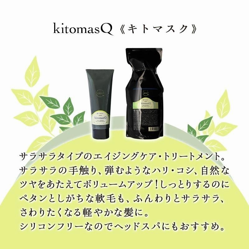 アマトラ 2個セットクゥオ キトマスク トリートメント200g-