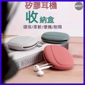 【收納包】耳機/數據線收納包 數據線矽膠包保護套 藍牙耳機有線耳機收納盒 便攜整理袋