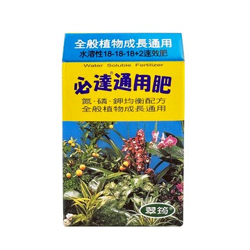 【蔬菜工坊】必達100克水溶性速效肥料 (5盒/組) 通用肥 開花肥 養葉肥 即溶肥料 營養肥料 蔬菜肥料 花卉 蘭科通用肥100克