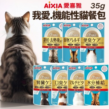 【12包組】AIXIA 愛喜雅 貓餐包 35g i CARE 我愛 機能性餐包 貓餐包『寵喵樂旗艦店』
