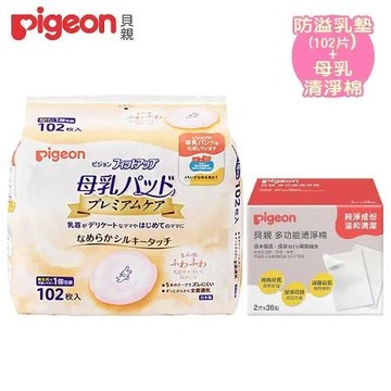 日本 Pigeon 貝親 護敏防溢乳墊102片+母乳清淨棉