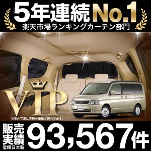 ステップワゴン Rf3 8系 車 車用遮光カーテン サンシェード リア用 日除け 車中泊グッズ 人気のカー用品 おすすめ 通販 Lineポイント最大1 0 Get Lineショッピング