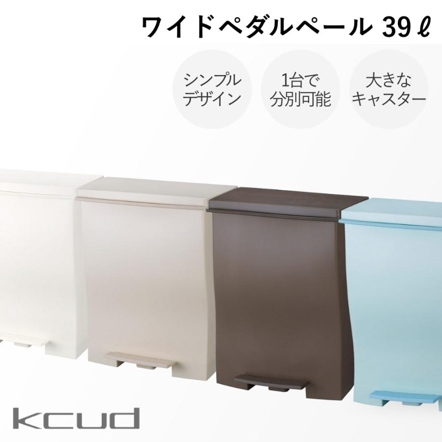 kcud クード ワイドペダルペール ブルー 39L ゴミ箱 - 通販