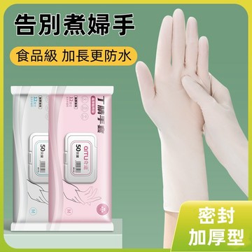 『大促!!現貨速發』 食品級加長丁腈 家用防水手套 一次性洗碗手套 超薄貼手手套 女家事清潔廚房