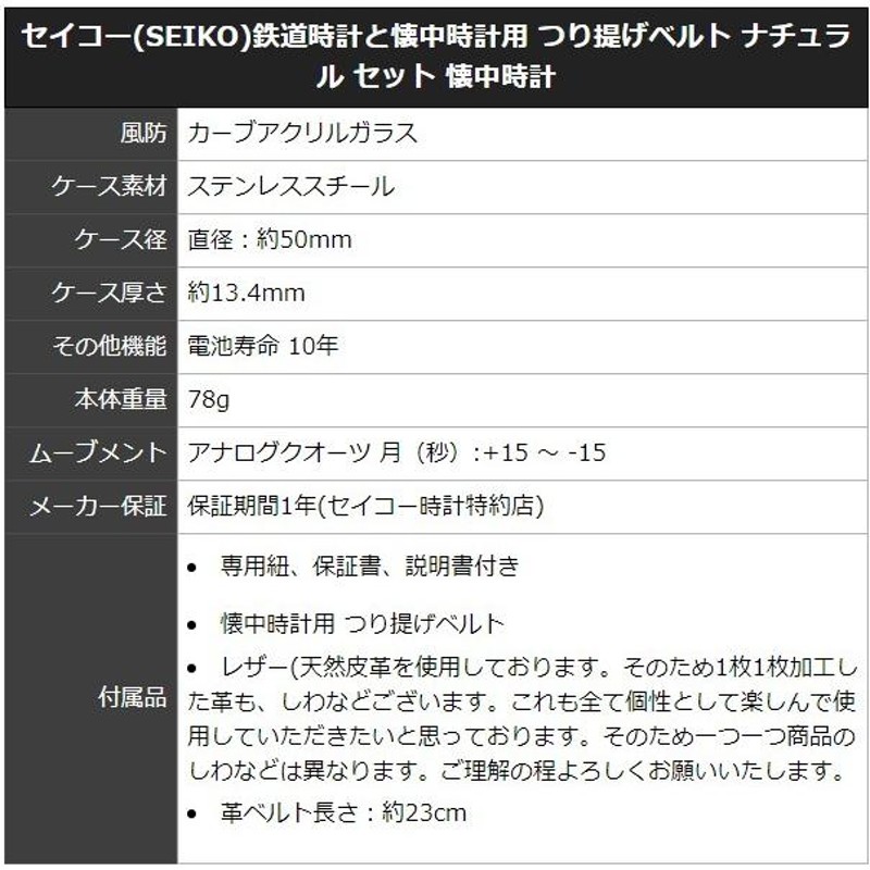 セイコー(SEIKO)鉄道時計と懐中時計用 つり提げベルト ナチュラル