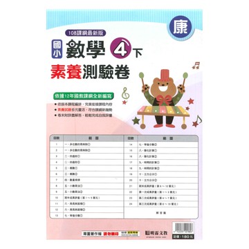 明霖國小素養測驗卷康版數學4下