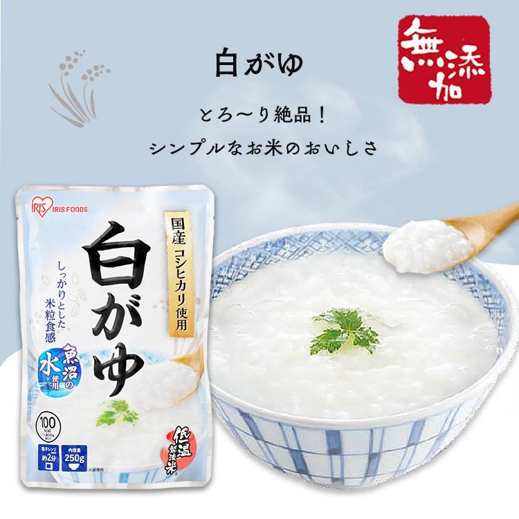 おかゆ レトルト 白がゆ 梅がゆ 玉子がゆ 250g 20食セット お粥 野菜入り もち麦 発芽玄米 非常食 アイリスフーズ 新生活