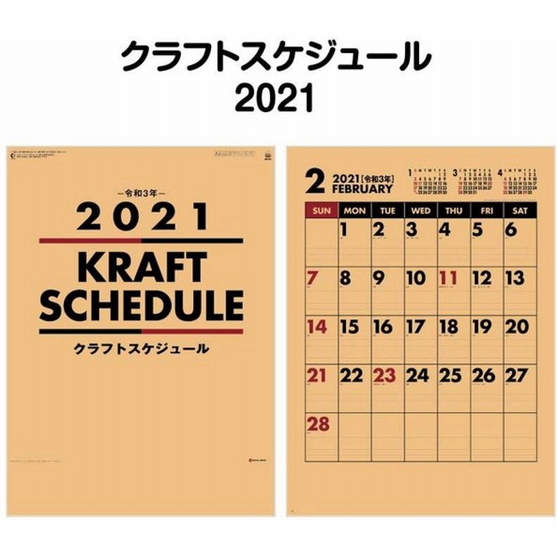 22年 壁掛け Sg469 クラフトスケジュール カレンダー シンプル おしゃれ 使いやすい スケジュール 書き込み クラフト紙 ワイドサイズ 文字月表 エコ 六輝 通販 Lineポイント最大get Lineショッピング